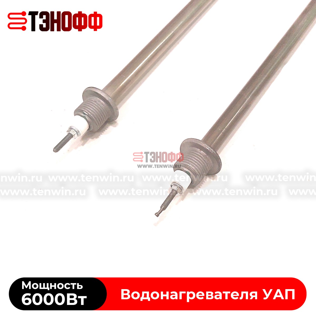 ТЭНы 6000Вт УАП400 (нерж.сталь) для водонагревателя 400литров