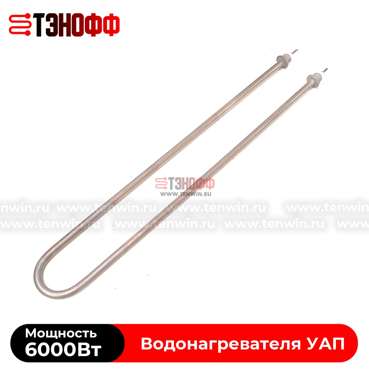 ТЭНы 6000Вт УАП400 (нерж.сталь) для водонагревателя 400литров