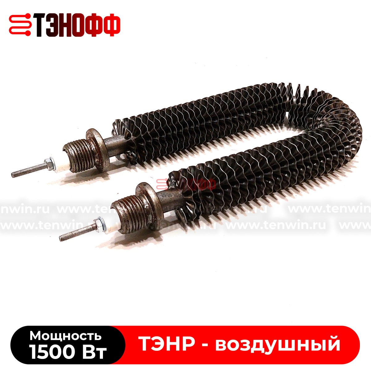 ТЭН воздушный 1500Вт (длиной 195мм, штуцер 20мм) с оребрением 