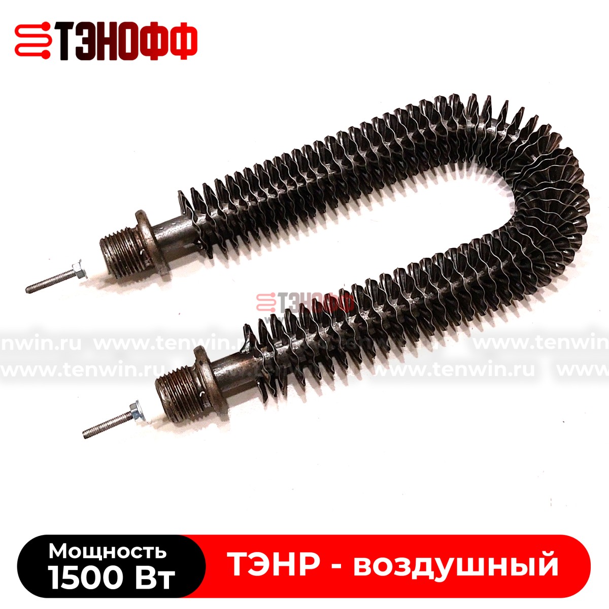 ТЭН воздушный 1500Вт (длиной 195мм, штуцер 20мм) с оребрением 
