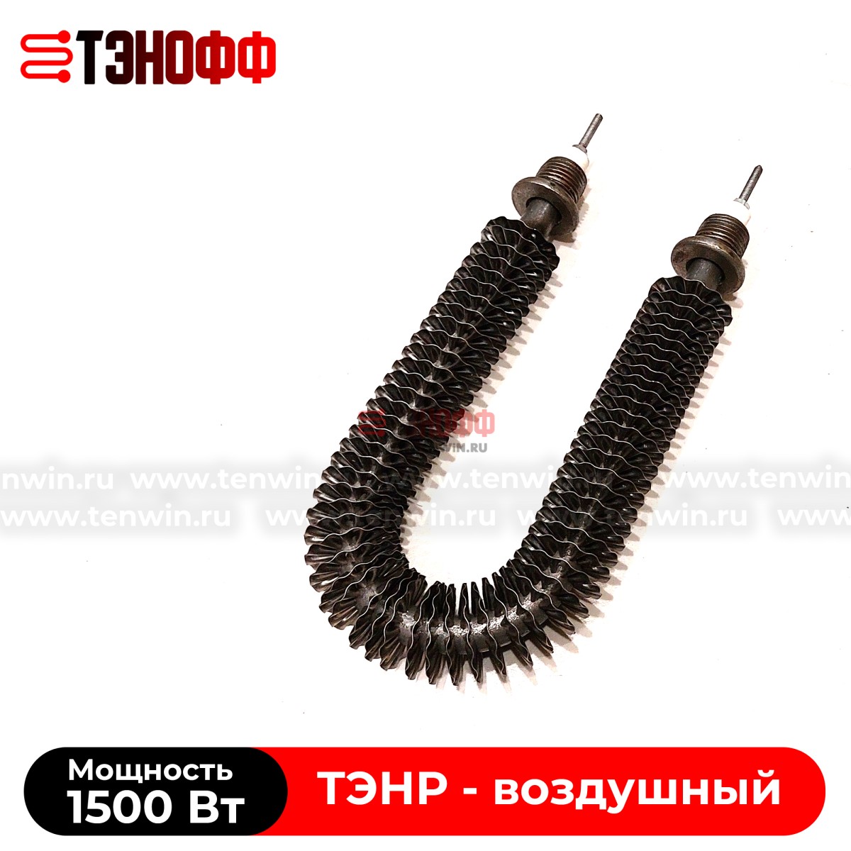 ТЭН воздушный 1500Вт (длиной 195мм, штуцер 20мм) с оребрением 