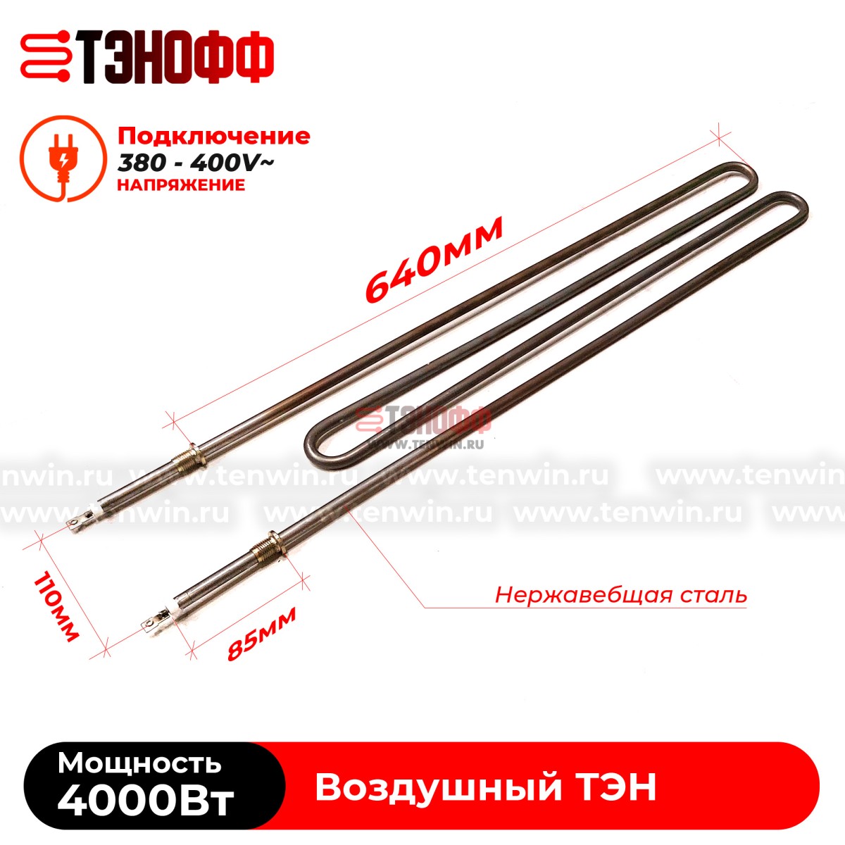 ТЭН воздушный 4000W / 380V~ для пекарских шкафов и прочей техники 