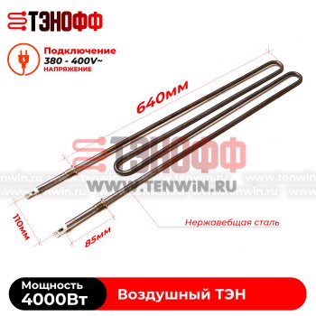 ТЭН воздушный 4000W / 380V~ для пекарских шкафов и прочей техники 