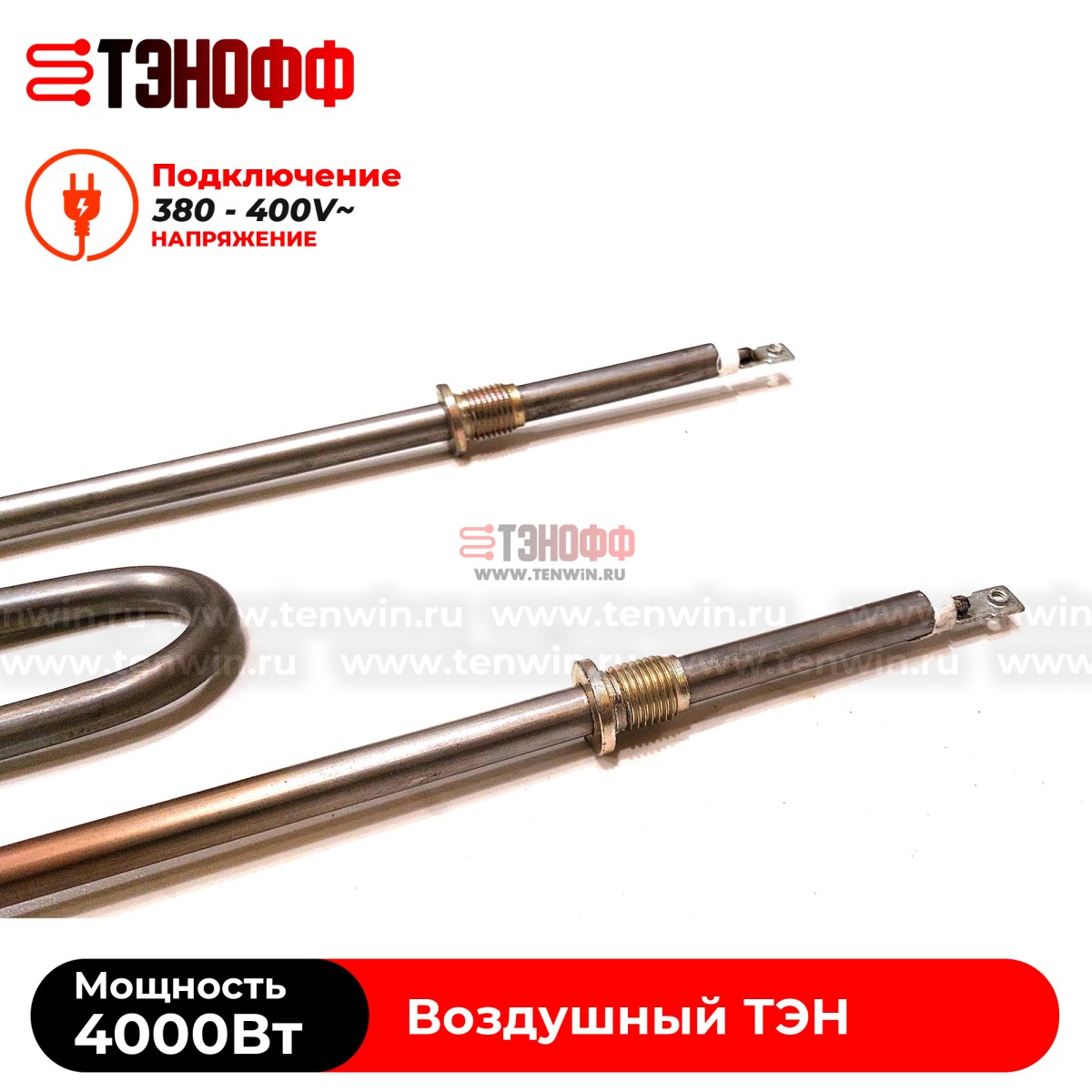ТЭН воздушный 4000W / 380V~ для пекарских шкафов и прочей техники 