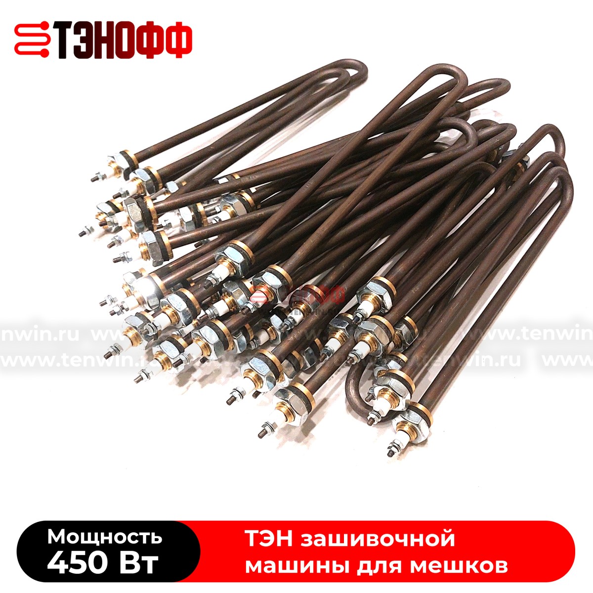 ТЭНы 450Вт, 220В (длина 225мм, штуцер 12мм) для мешкозашивочного оборудования 