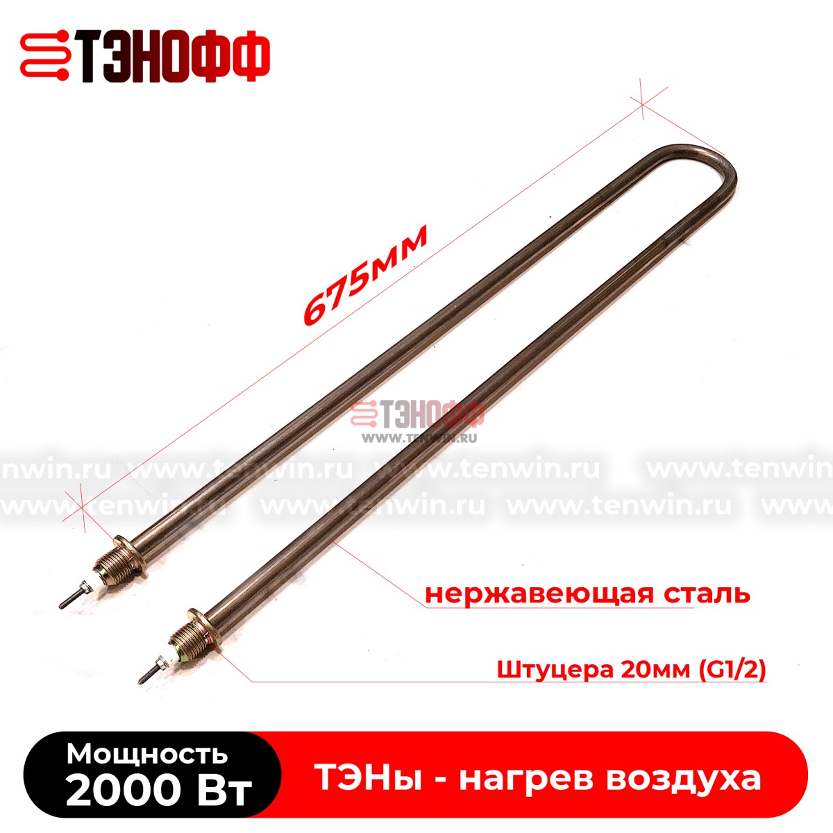 ТЭН воздушный 2 кВт (140А 13/2кВт 230В J) из нержавеющей стали