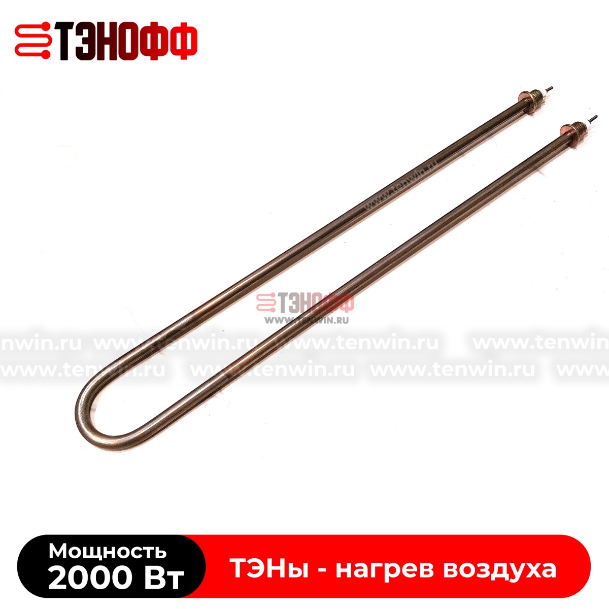 ТЭН воздушный 2 кВт (140А 13/2кВт 230В J) из нержавеющей стали