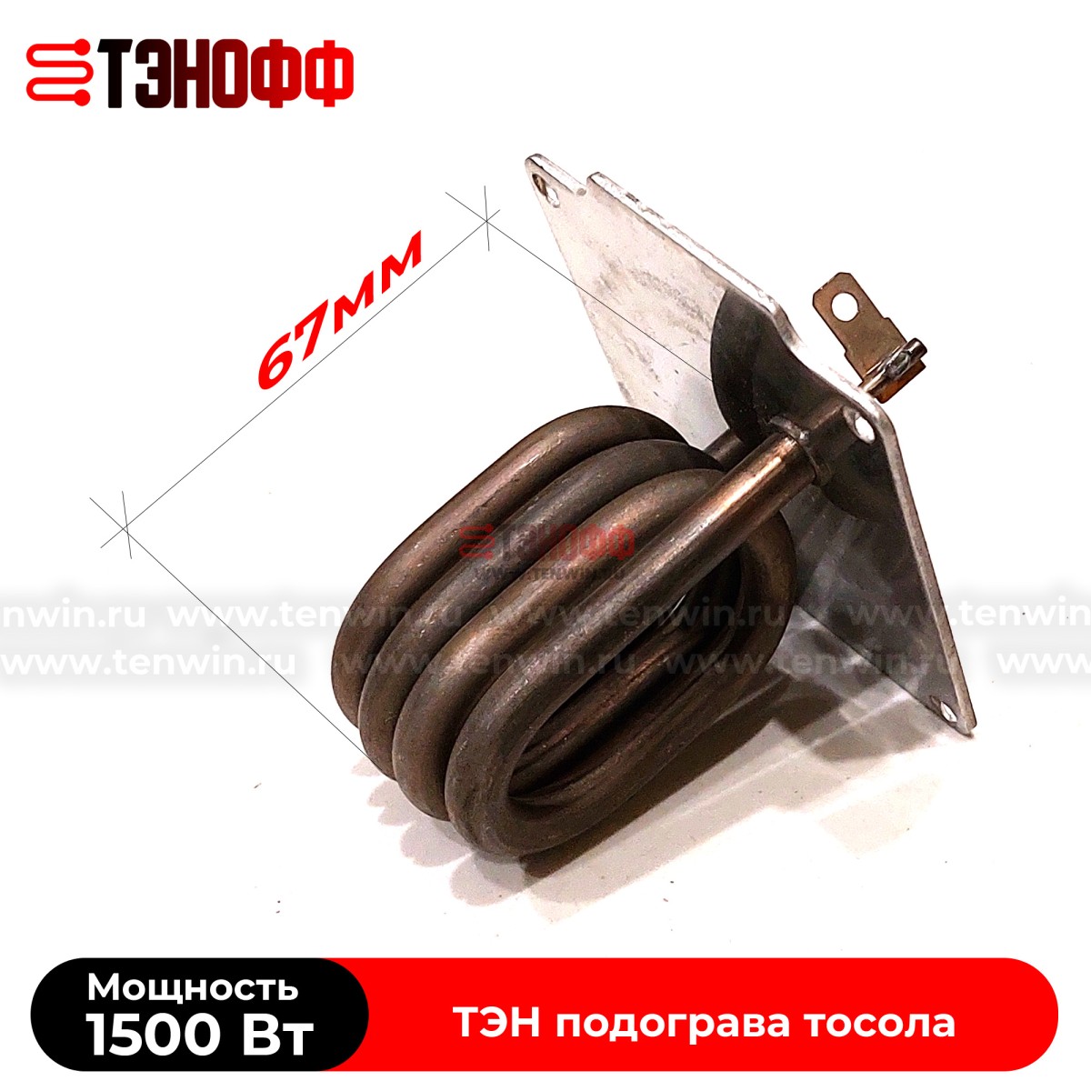 ТЭН 1500W предпускового подогревателя АВТО