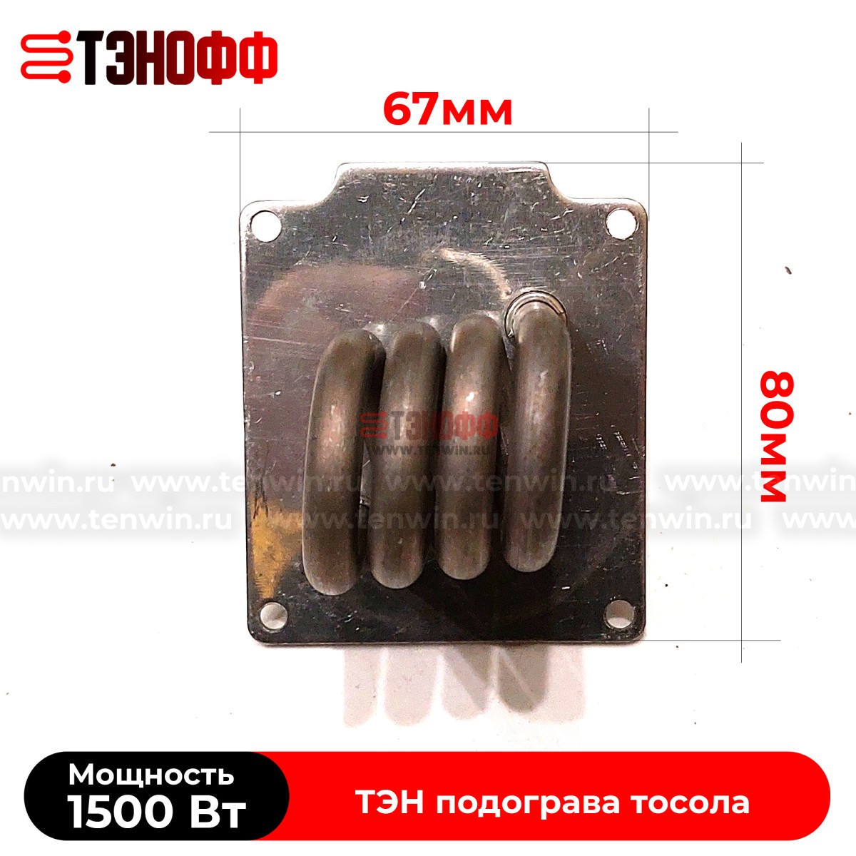 ТЭН 1500W предпускового подогревателя АВТО