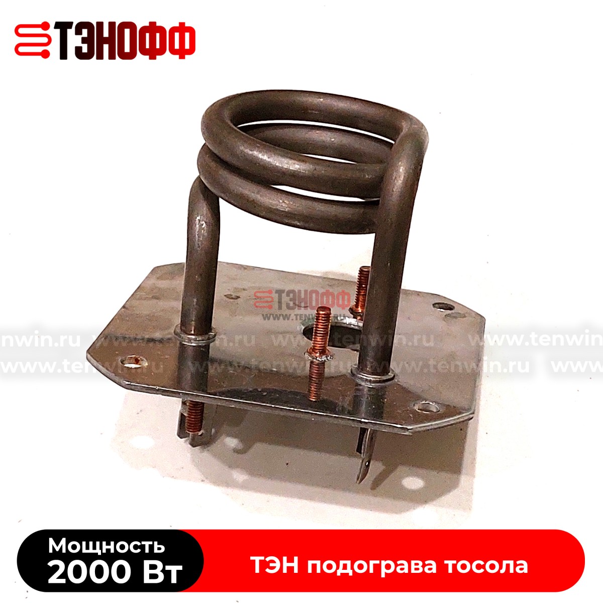 ТЭН 2000W предпускового подогревателя АВТО
