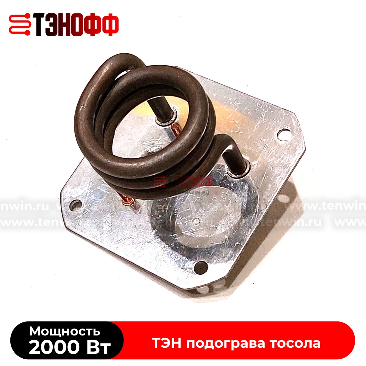 ТЭН 2000W предпускового подогревателя АВТО