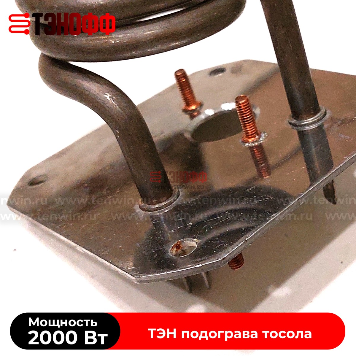 ТЭН 2000W предпускового подогревателя АВТО