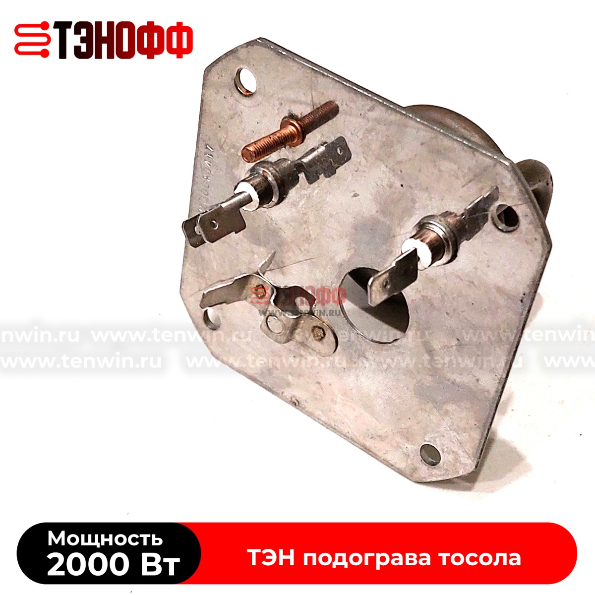 ТЭН 2000W предпускового подогревателя АВТО