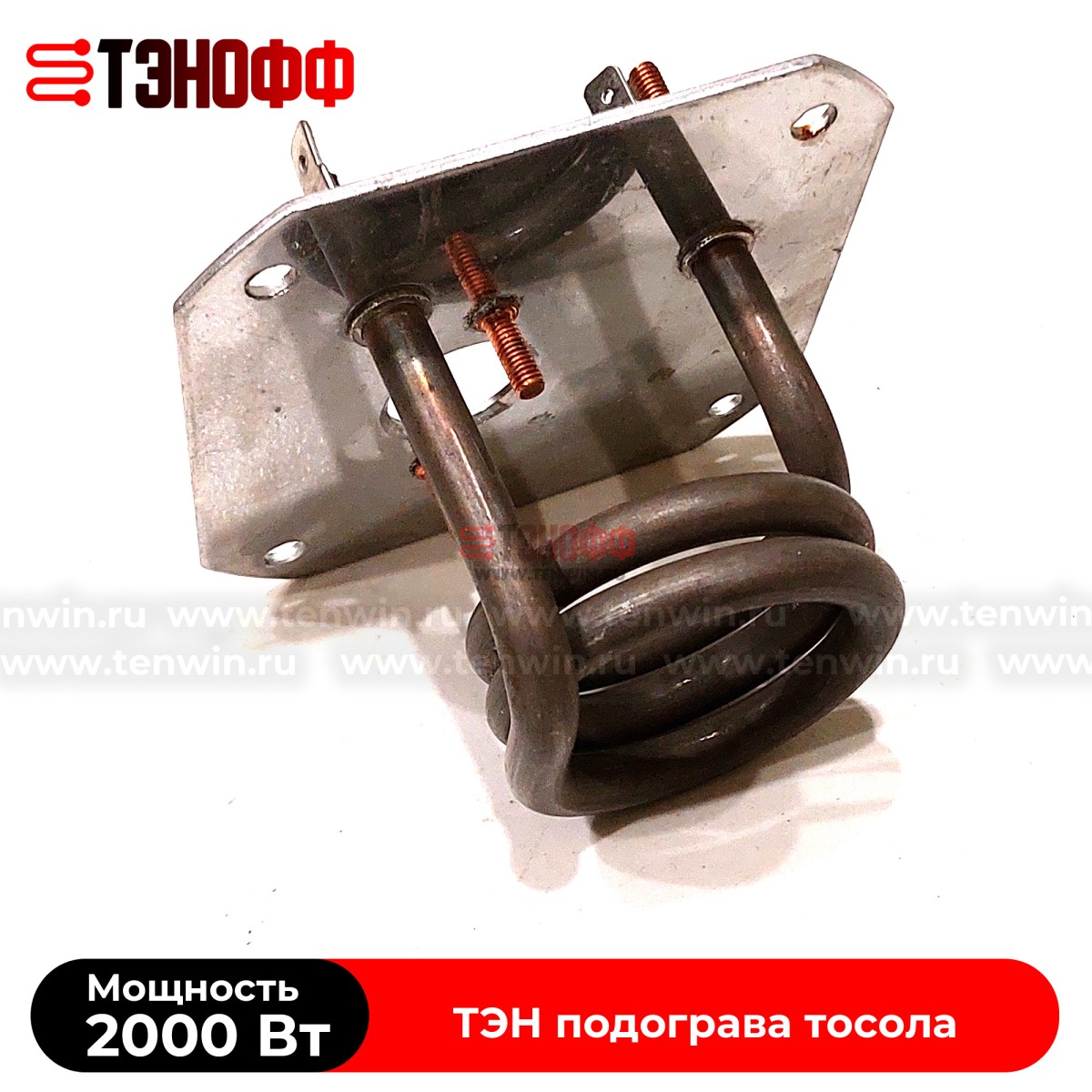 ТЭН 2000W предпускового подогревателя АВТО