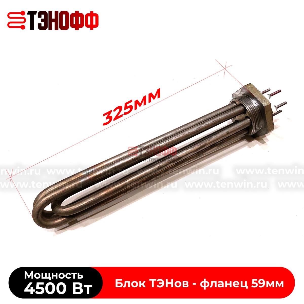 ТЭН блок 4500Вт (резьба G2) длина 325мм для нагрева воды 