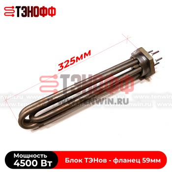 ТЭН блок 4500Вт (резьба G2) длина 325мм для нагрева воды 