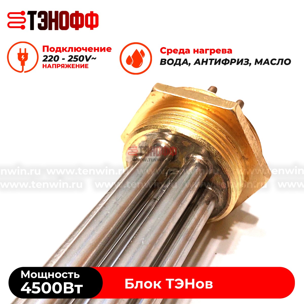 ТЭН блок 4500W (резьба 47мм, длина ТЭНа 255мм) для нагрева воды, антифриза, масла