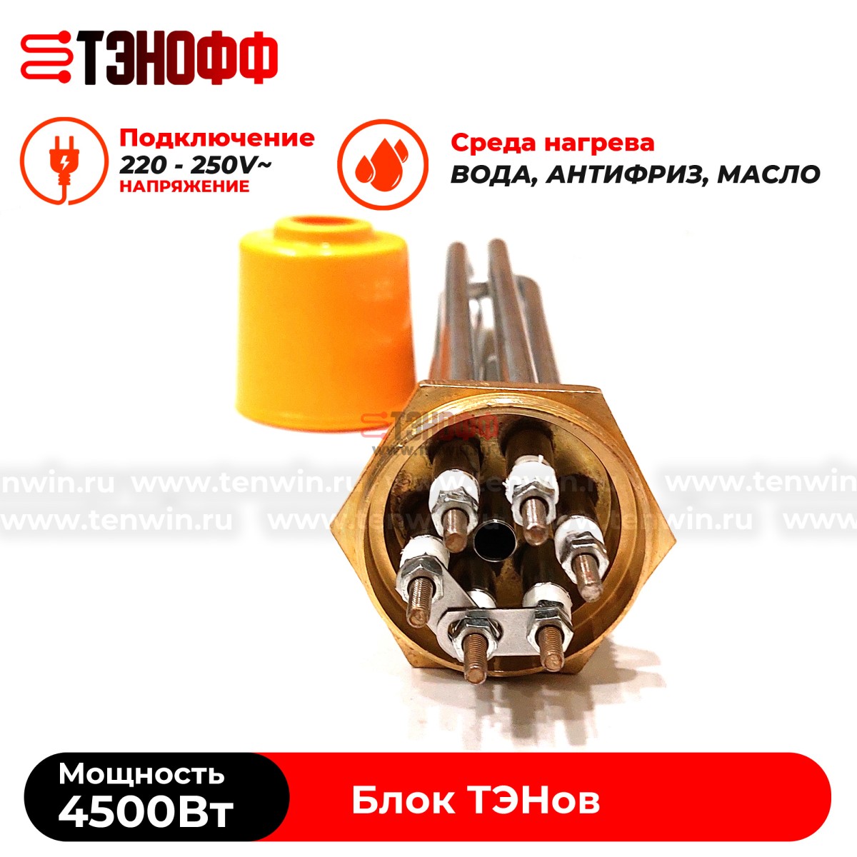 ТЭН блок 4500W (резьба 47мм, длина ТЭНа 255мм) для нагрева воды, антифриза, масла