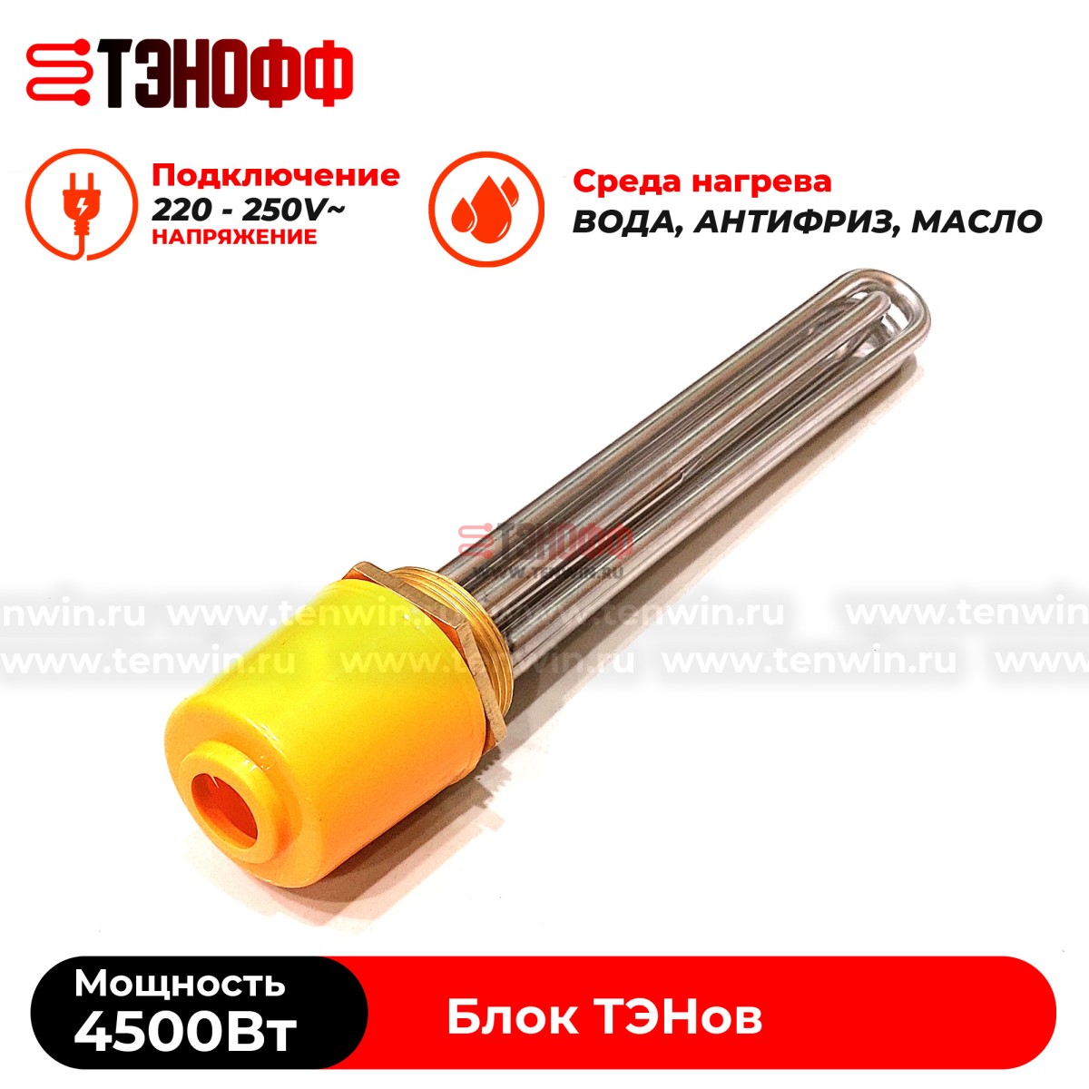 ТЭН блок 4500W (резьба 47мм, длина ТЭНа 255мм) для нагрева воды, антифриза, масла