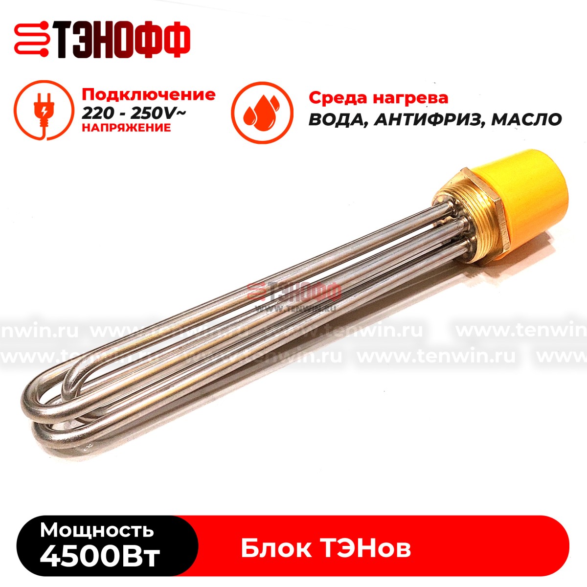 ТЭН блок 4500W (резьба 47мм, длина ТЭНа 255мм) для нагрева воды, антифриза, масла