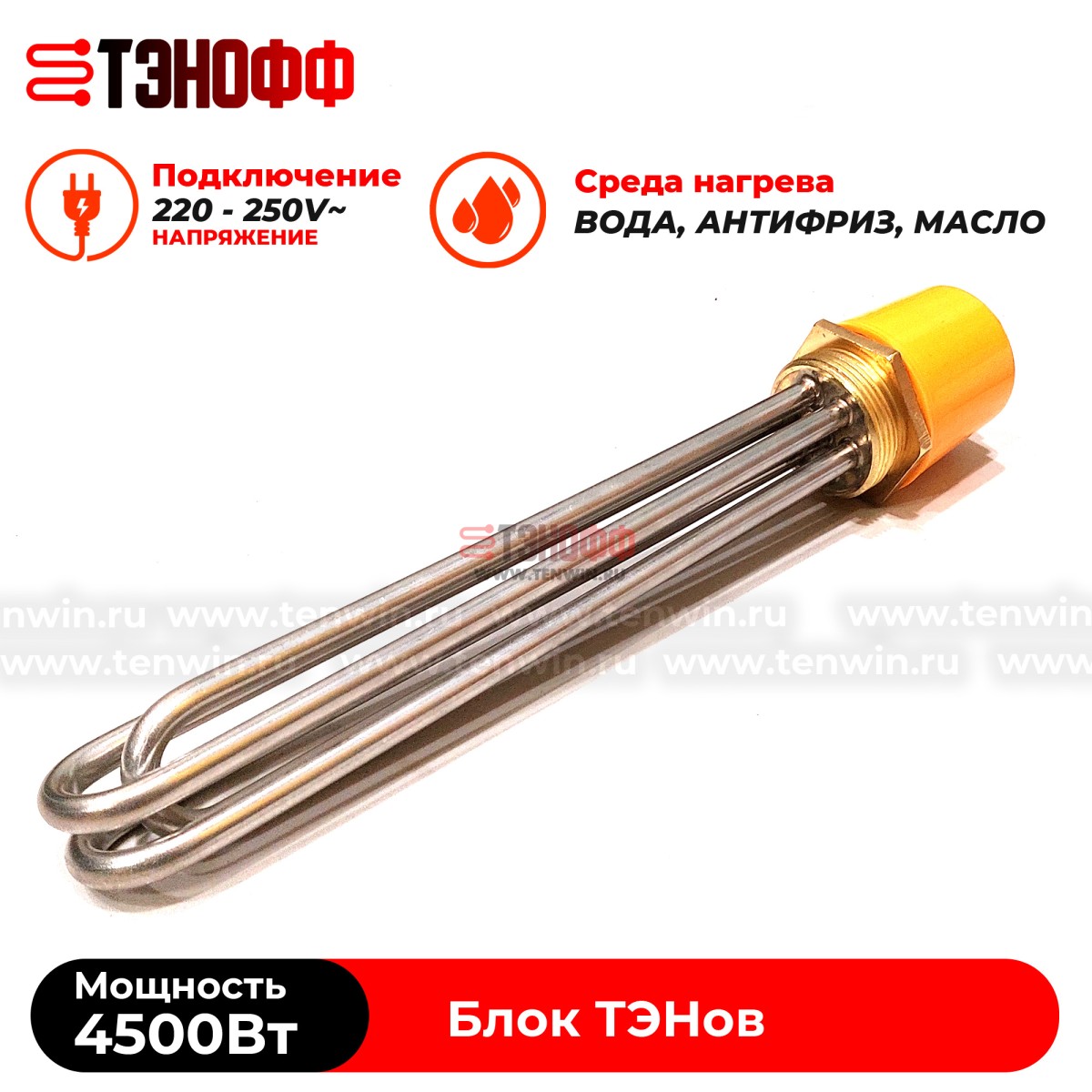 ТЭН блок 4500W (резьба 47мм, длина ТЭНа 255мм) для нагрева воды, антифриза, масла