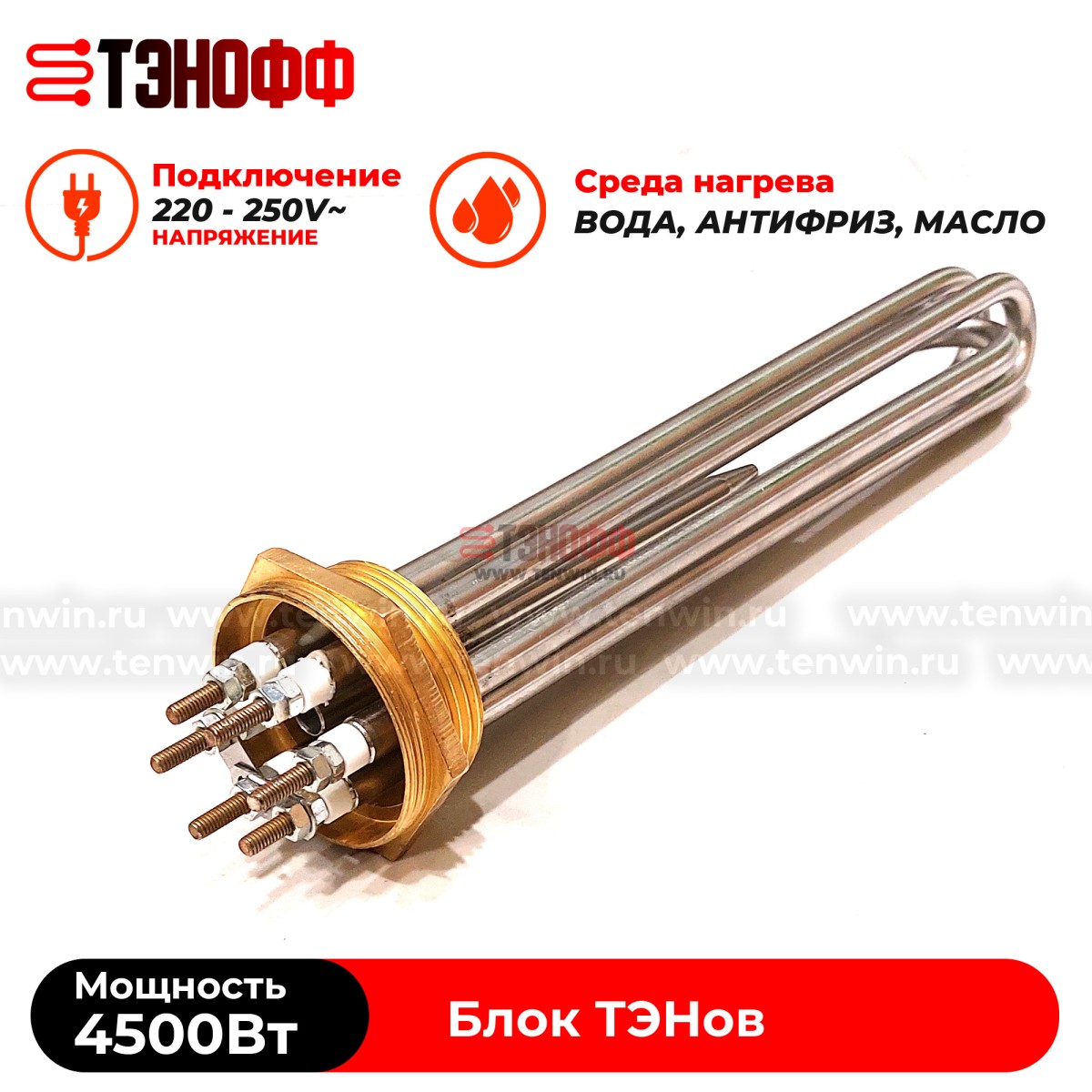ТЭН блок 4500W (резьба 47мм, длина ТЭНа 255мм) для нагрева воды, антифриза, масла