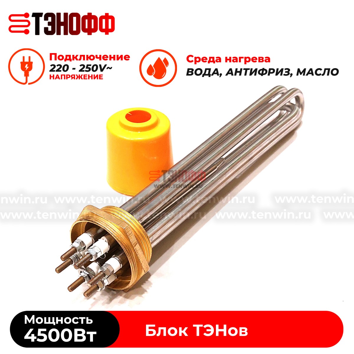 ТЭН блок 4500W (резьба 47мм, длина ТЭНа 255мм) для нагрева воды, антифриза, масла