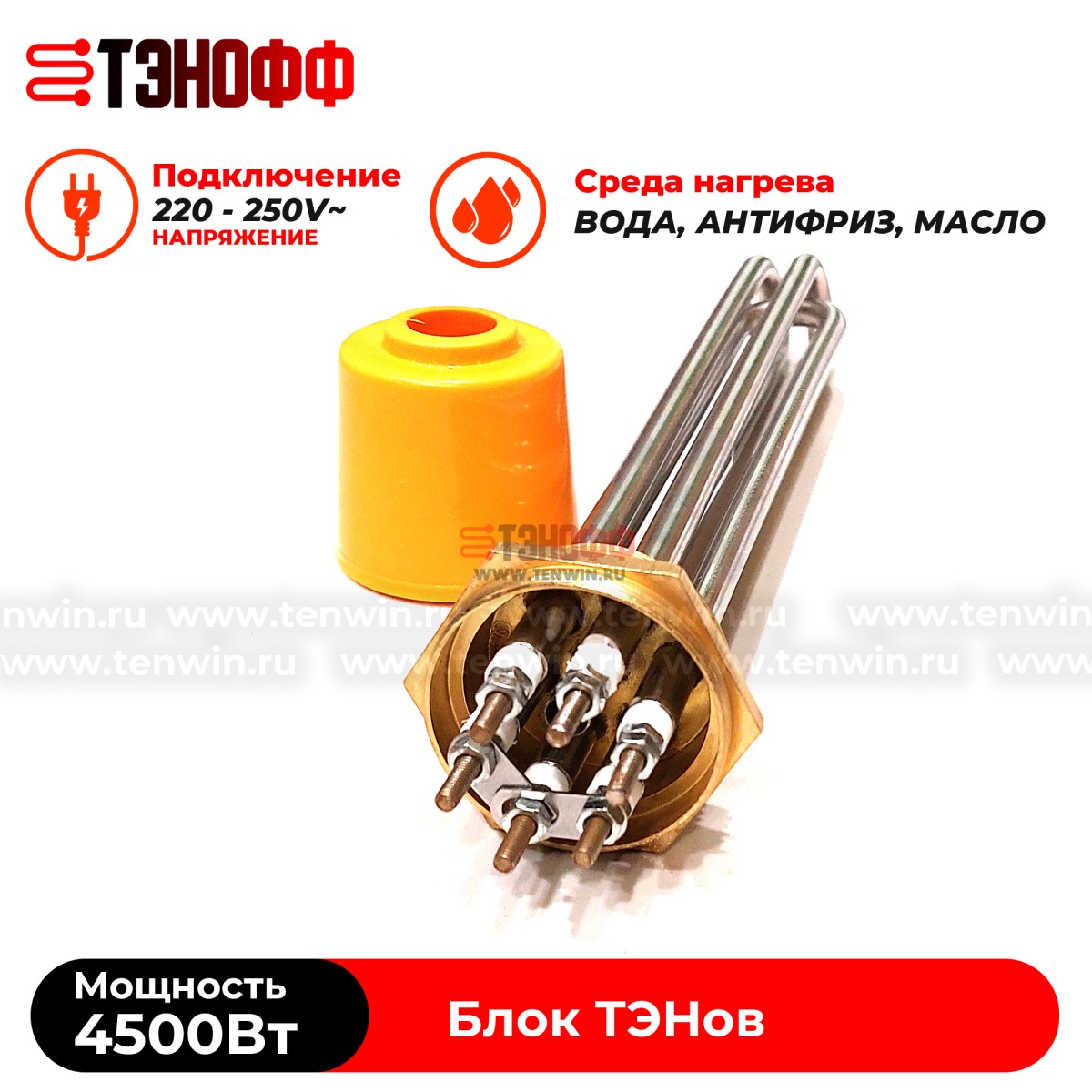 ТЭН блок 4500W (резьба 47мм, длина ТЭНа 255мм) для нагрева воды, антифриза, масла