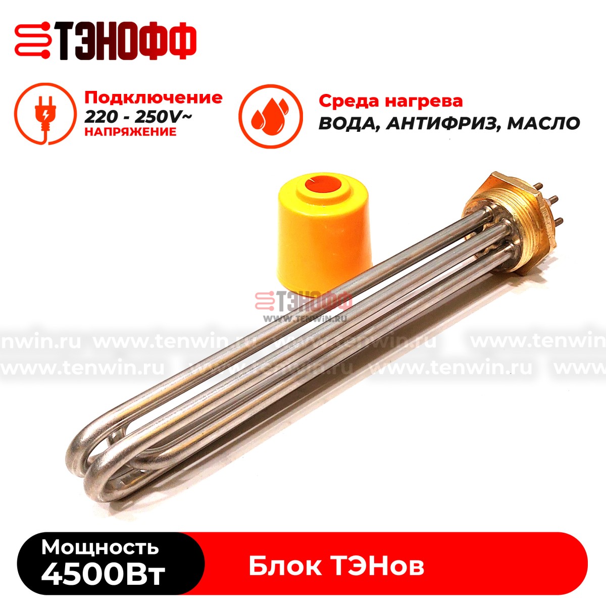 ТЭН блок 4500W (резьба 47мм, длина ТЭНа 255мм) для нагрева воды, антифриза, масла