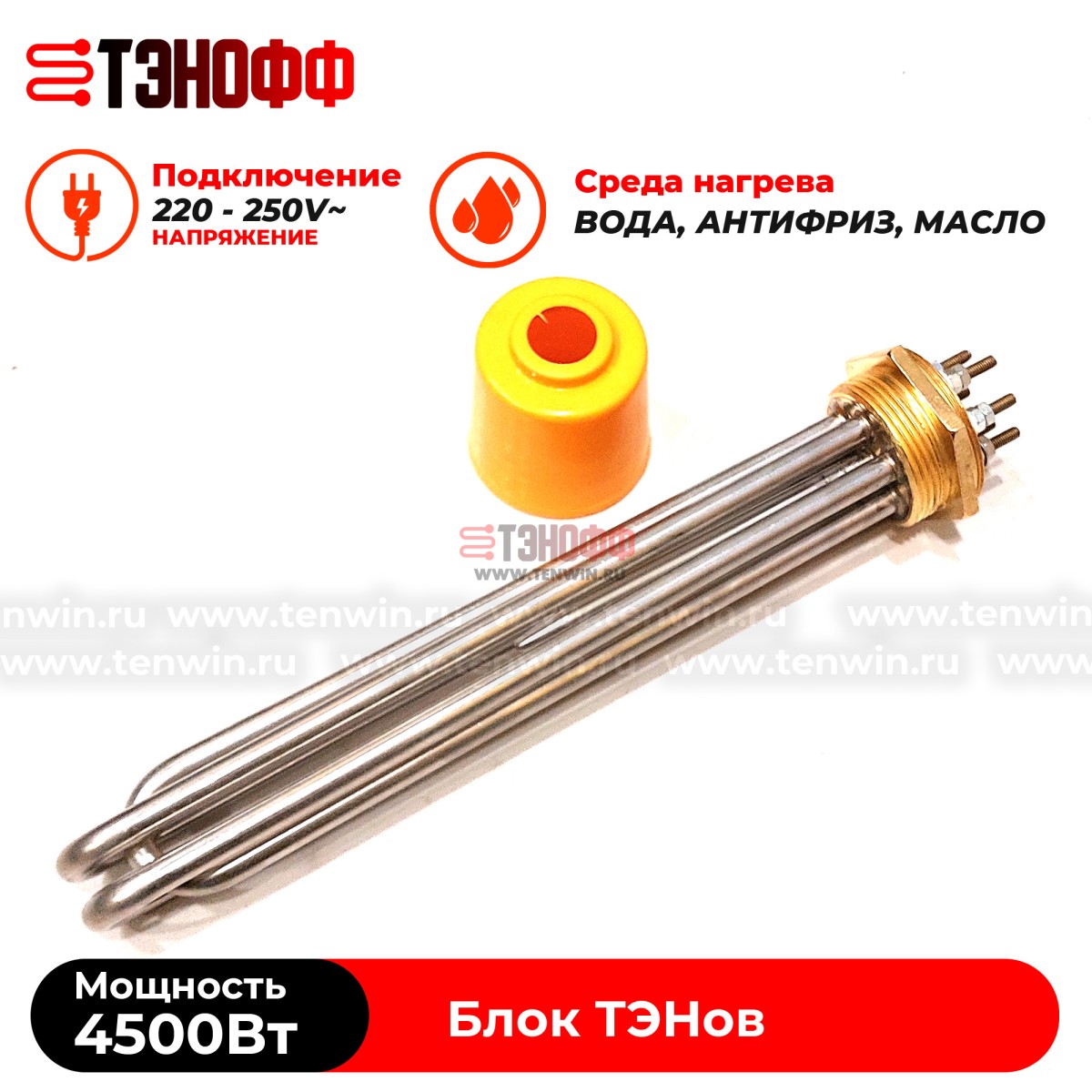 ТЭН блок 4500W (резьба 47мм, длина ТЭНа 255мм) для нагрева воды, антифриза, масла