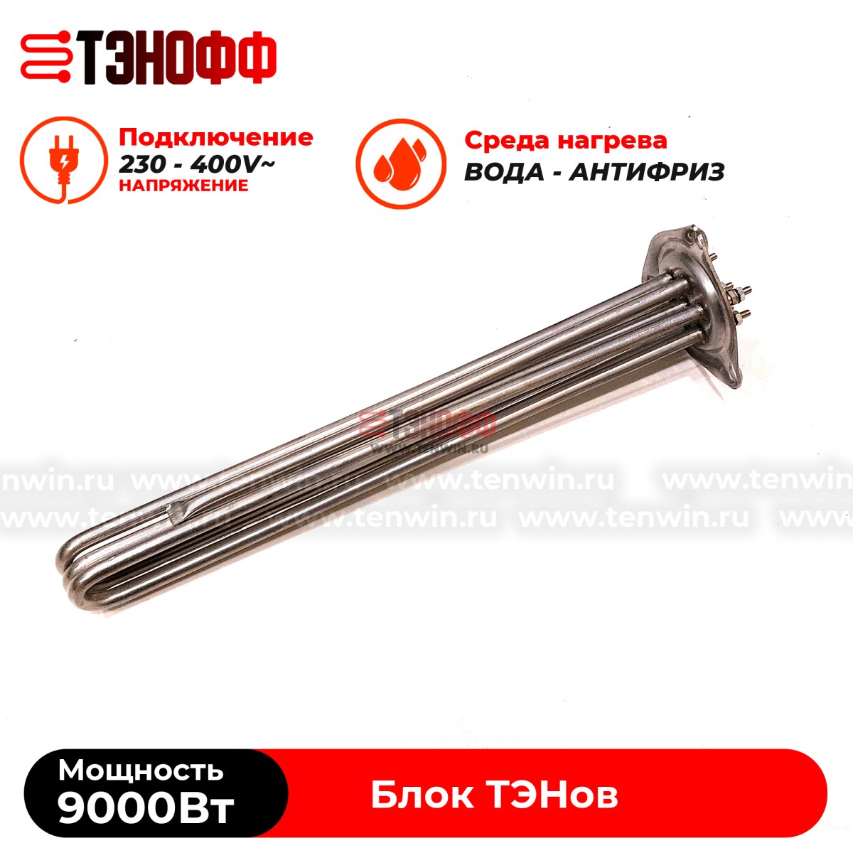 ТЭН блок 9000W (на треугольном фланце, длина 34см) для нагрева воды, антифриза, масла