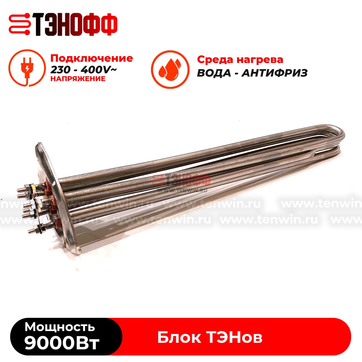 ТЭН блок 9000W (на треугольном фланце, длина 34см) для нагрева воды, антифриза, масла