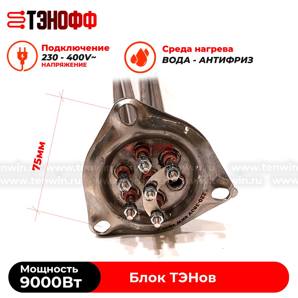 ТЭН блок 9000W (на треугольном фланце, длина 34см) для нагрева воды, антифриза, масла