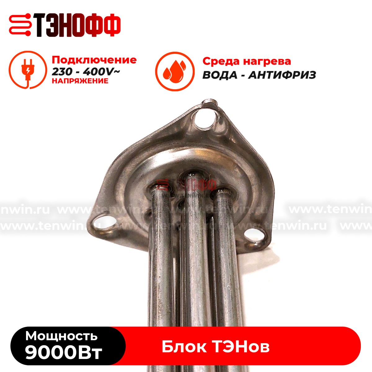 ТЭН блок 9000W (на треугольном фланце, длина 34см) для нагрева воды, антифриза, масла