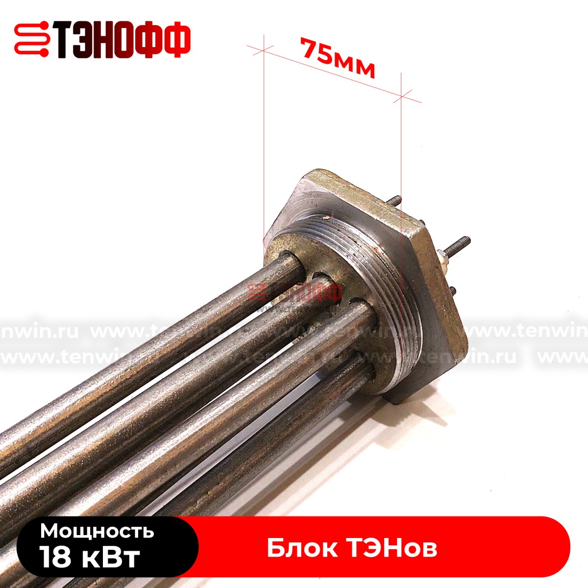Блок ТЭН 18000W (18 кВт) с резьбой 75мм (G2 1/2) длина 590мм для нагрева воды 