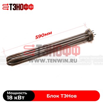 Блок ТЭН 18000W (18 кВт) с резьбой 75мм (G2 1/2) длина 590мм для нагрева воды 
