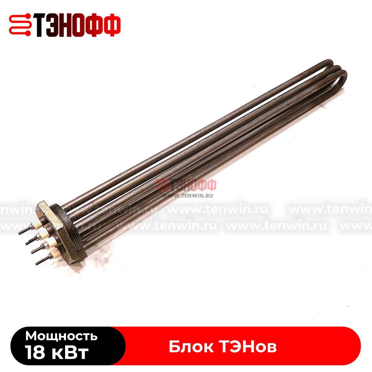 Блок ТЭН 18000W (18 кВт) с резьбой 75мм (G2 1/2) длина 590мм для нагрева воды 