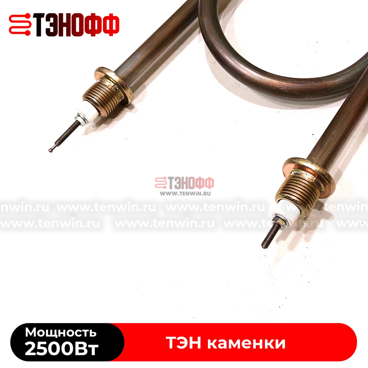 ТЭН 2500Вт KARINA для электрокаменки Quadro, Classic 