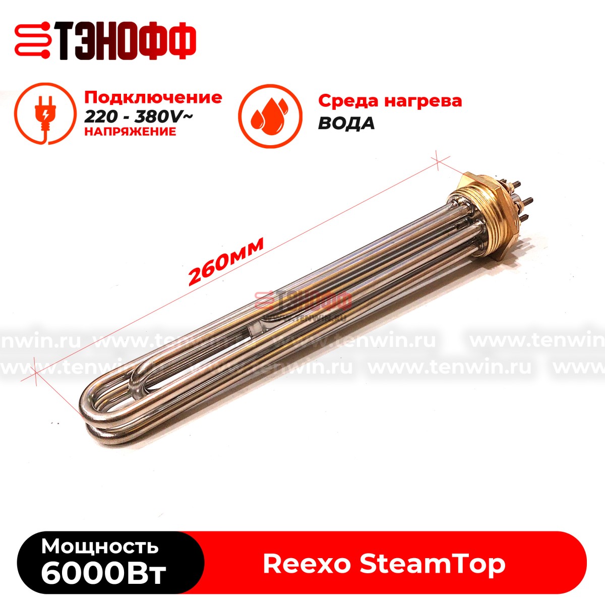 Блок ТЭНов 6кВт - резьба  для парогенераторов Reexo SteamTop