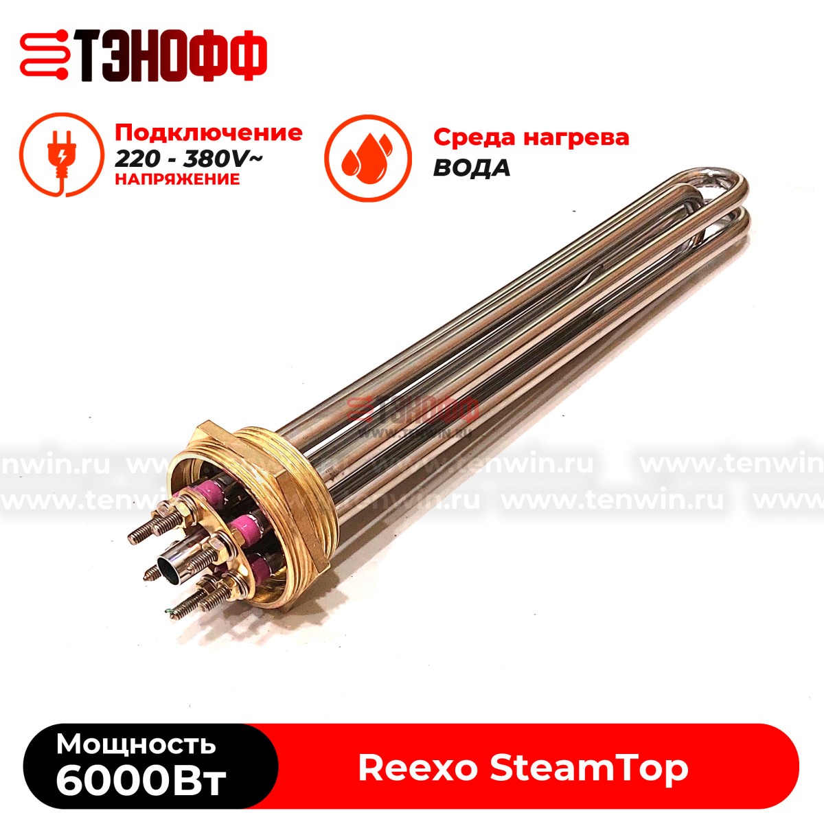 Блок ТЭНов 6кВт - резьба  для парогенераторов Reexo SteamTop