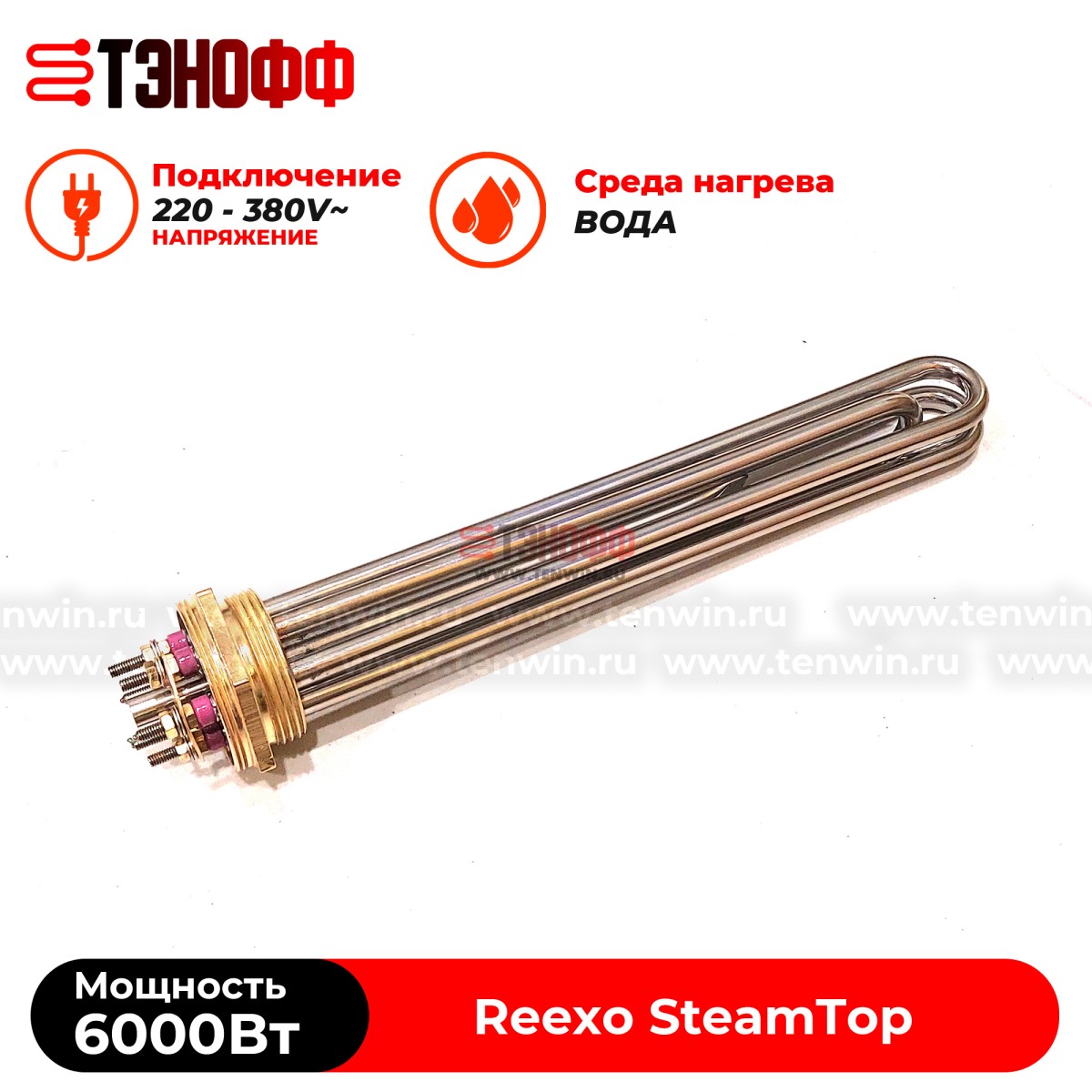 Блок ТЭНов 6кВт - резьба  для парогенераторов Reexo SteamTop