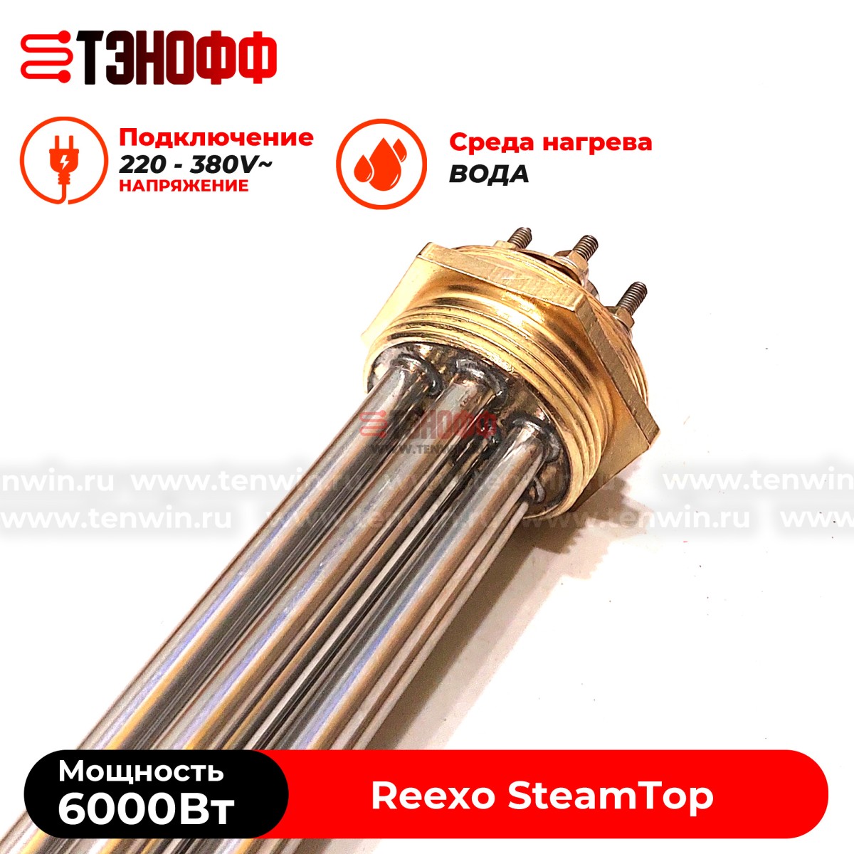 Блок ТЭНов 6кВт - резьба  для парогенераторов Reexo SteamTop