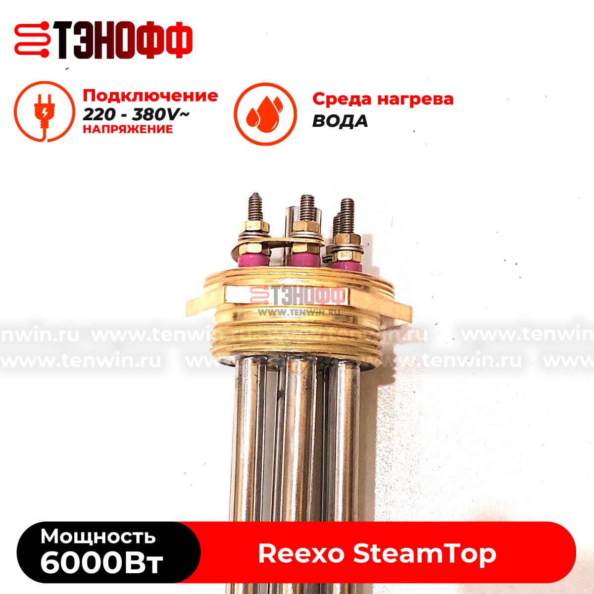 Блок ТЭНов 6кВт - резьба  для парогенераторов Reexo SteamTop