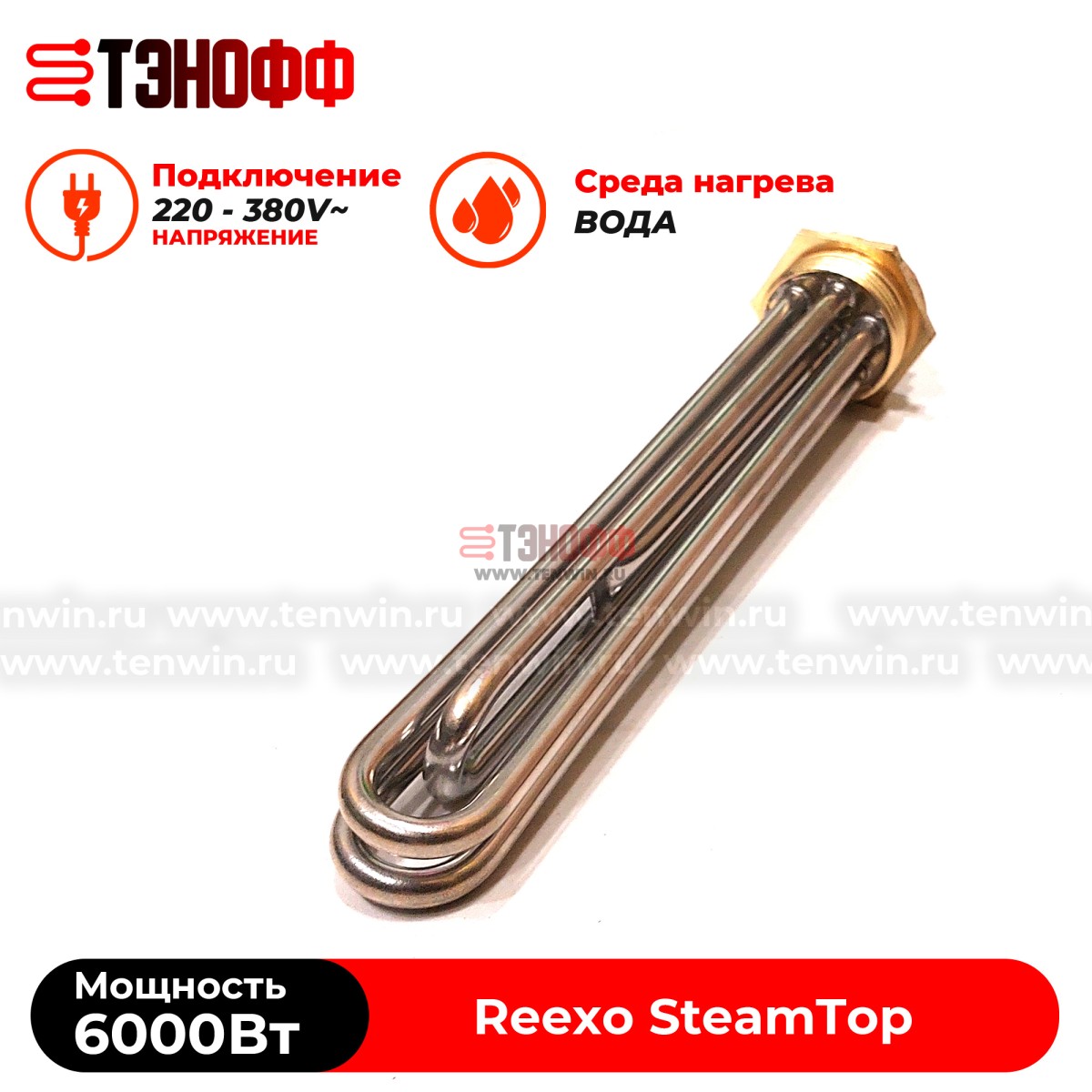 Блок ТЭНов 6кВт - резьба  для парогенераторов Reexo SteamTop