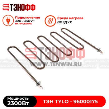ТЭН 2.3кВт каменки Tylo для печей бани и саун SD16, SDK10, SD20 (96000174)