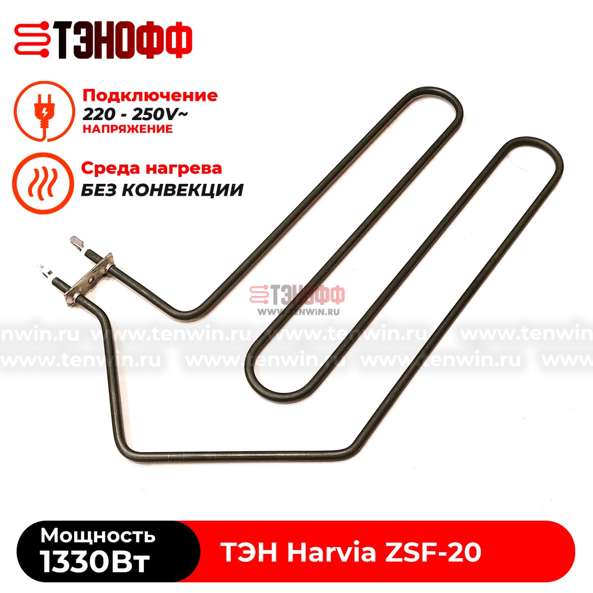 ТЭН 1330W Harvia ZSF-20 электро-каменки (печи бани и саун)