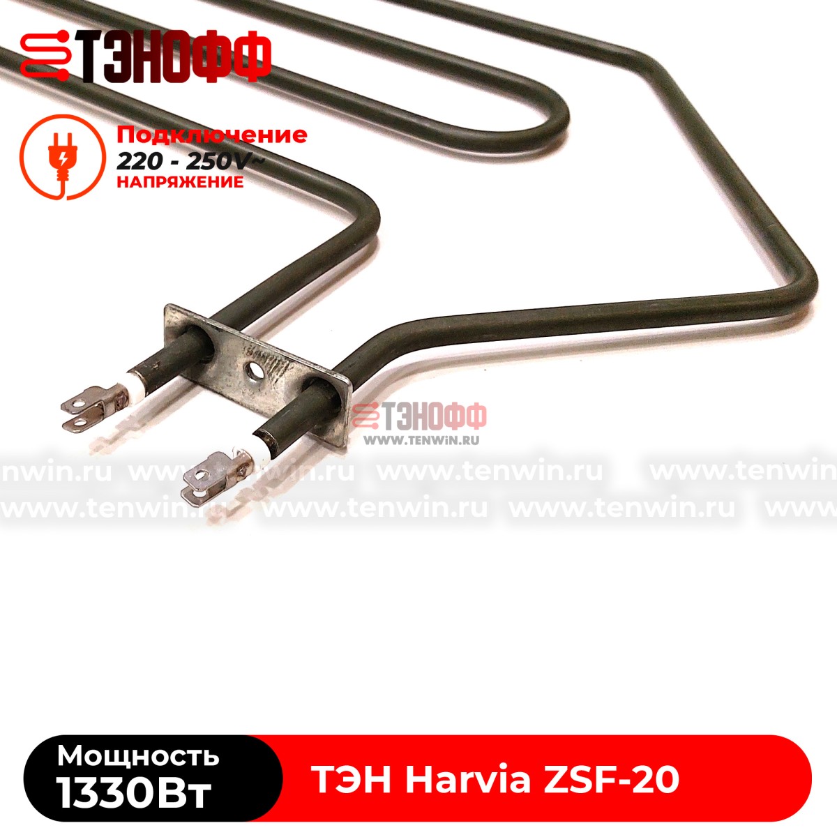 ТЭН 1330W Harvia ZSF-20 электро-каменки (печи бани и саун)