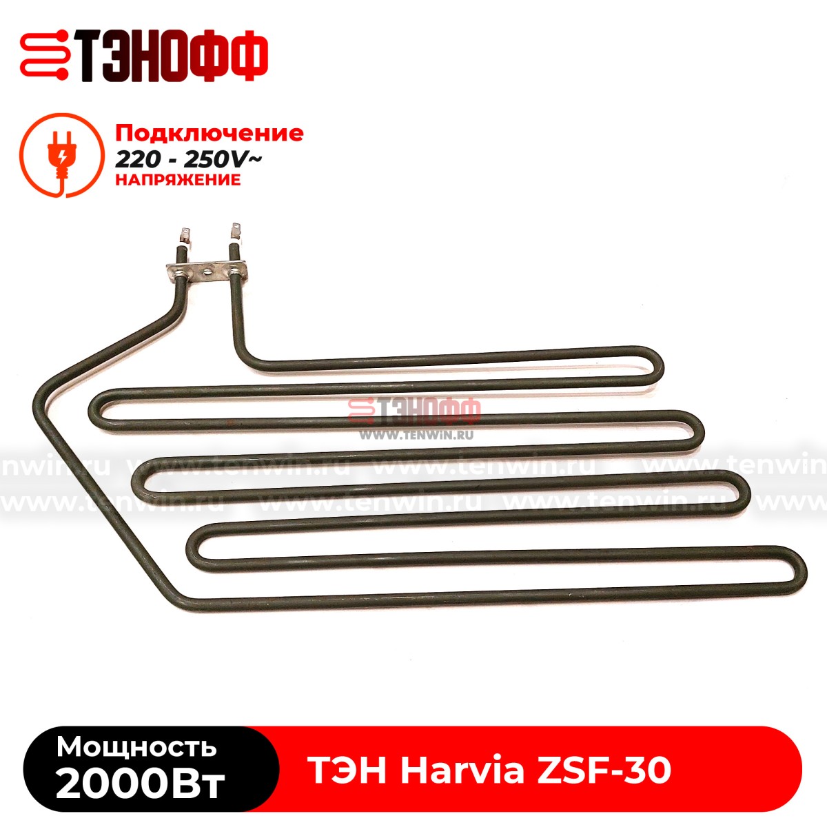 ТЭН 2000W Harvia ZSF-30 электро-каменки Forte AF6 (печи бани и саун)