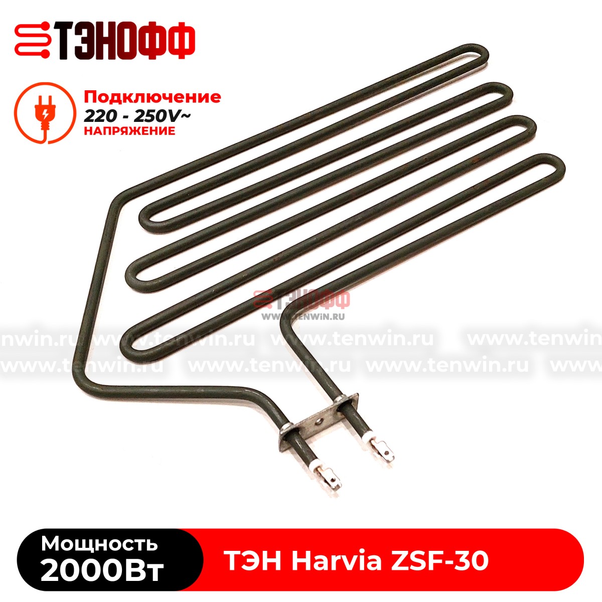 ТЭН 2000W Harvia ZSF-30 электро-каменки Forte AF6 (печи бани и саун)