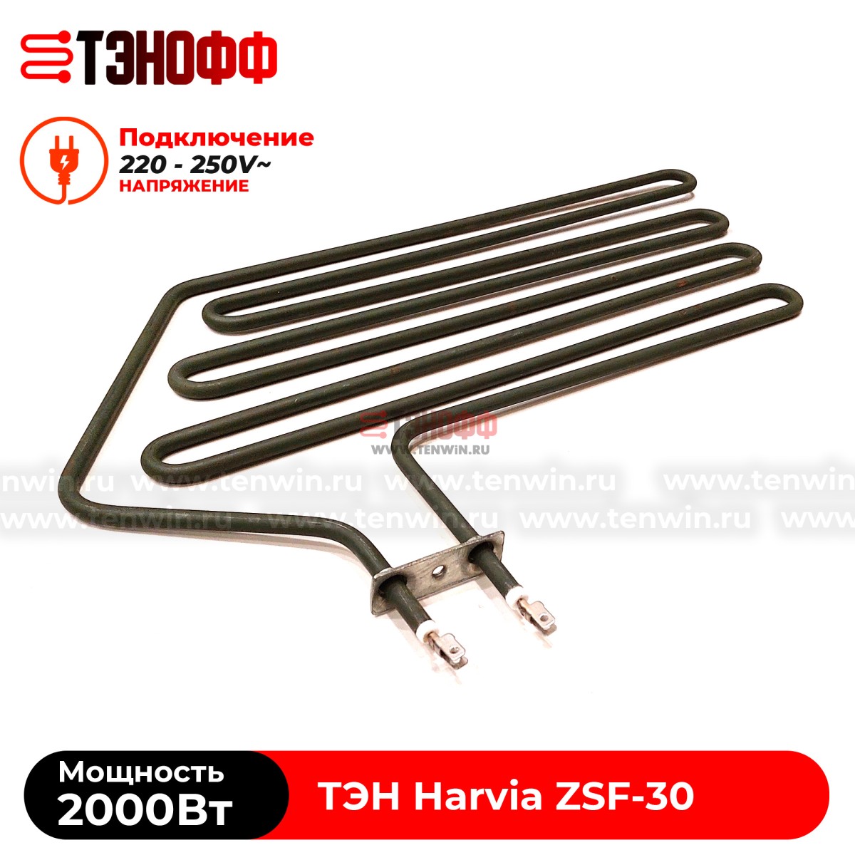ТЭН 2000W Harvia ZSF-30 электро-каменки Forte AF6 (печи бани и саун)